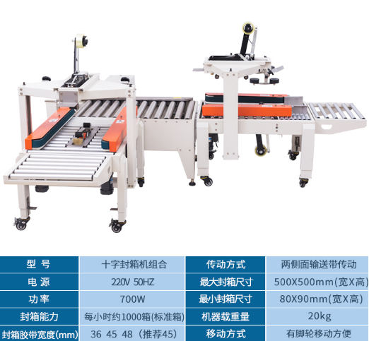 Cross sealing box combination machine introduction